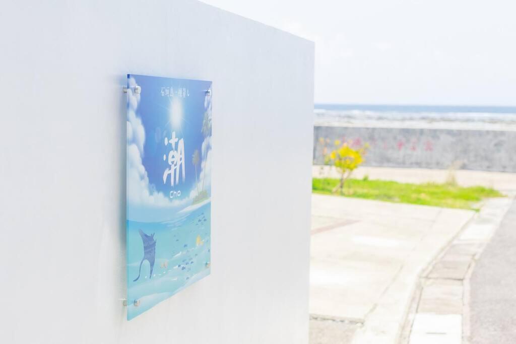Villa 石垣島一棟貸し 潮 Ishigaki  Exterior foto
